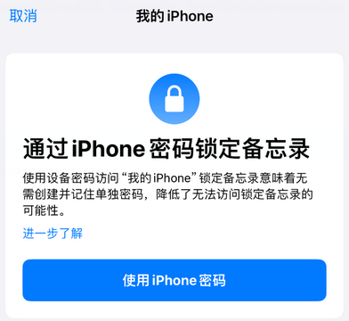 新蔡apple维修分享iPhone锁定备忘录的两种方式 