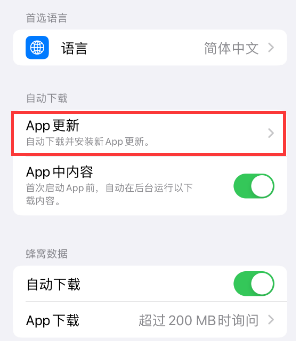 新蔡苹果15维修中心如何让iPhone15APP自动更新