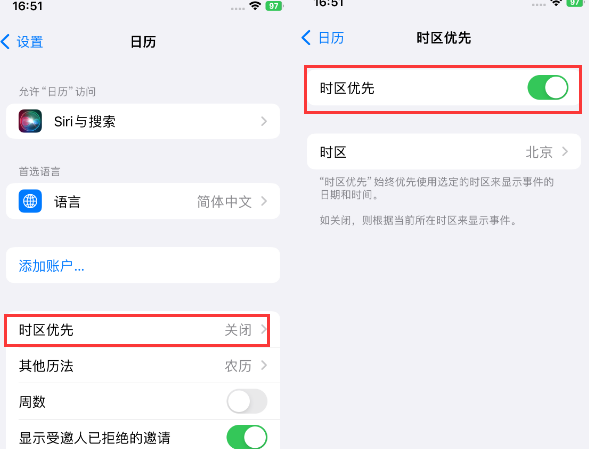 新蔡苹果15维修站分享iPhone15日历如何设定时区优先 