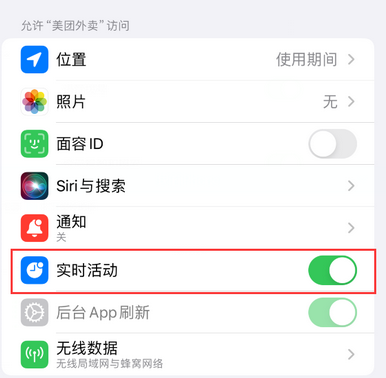 新蔡苹果15维修店分享iPhone15如何通过实时活动查看外卖进度