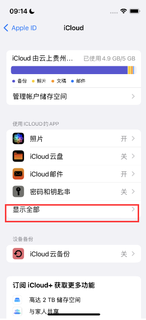 新蔡apple维修分享AppleMusic音乐库里出现了别人的歌单怎么办 